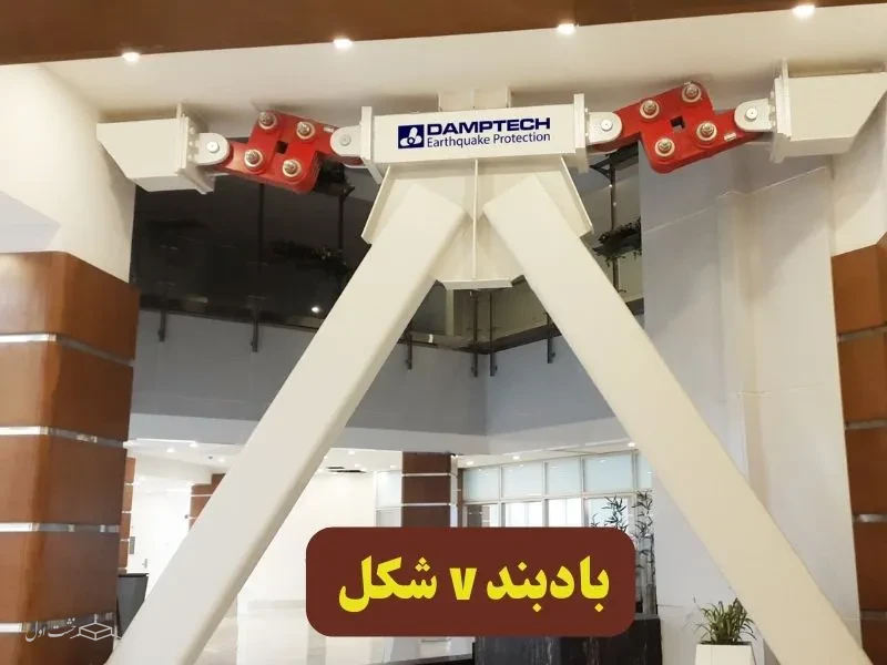 بادبند vشکل