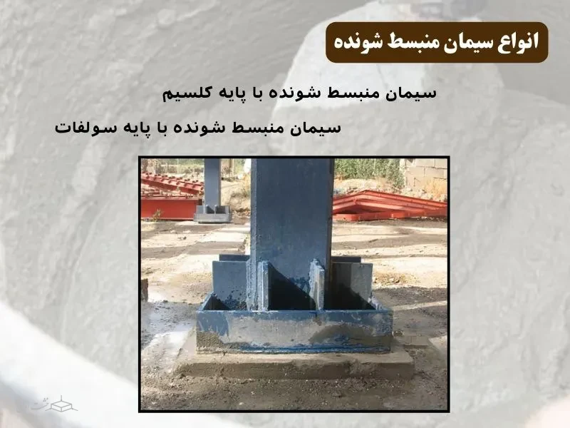 سیمان منبسط شونده