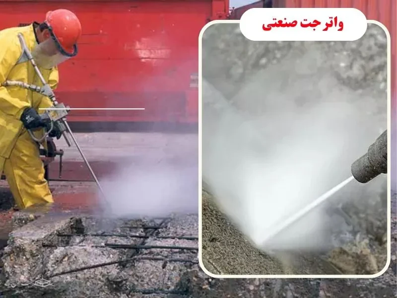 واترجت صنعتی